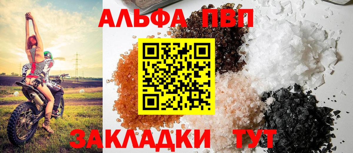 Альфа ПВП СК  A-PVP Соль  Вход с VPN  Великие Луки 