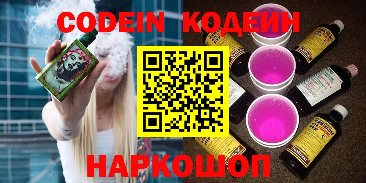 Кодеиновый сироп Lean напиток Lean (лин)  Codein напиток Lean (лин)  Вход с VPN  Великие Луки 