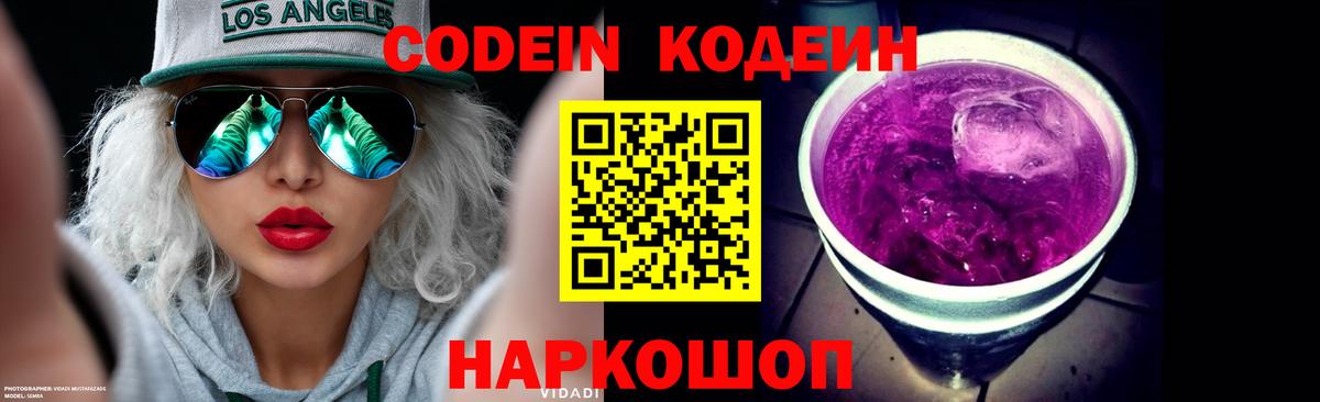 Кодеин напиток Lean (лин) Великие Луки