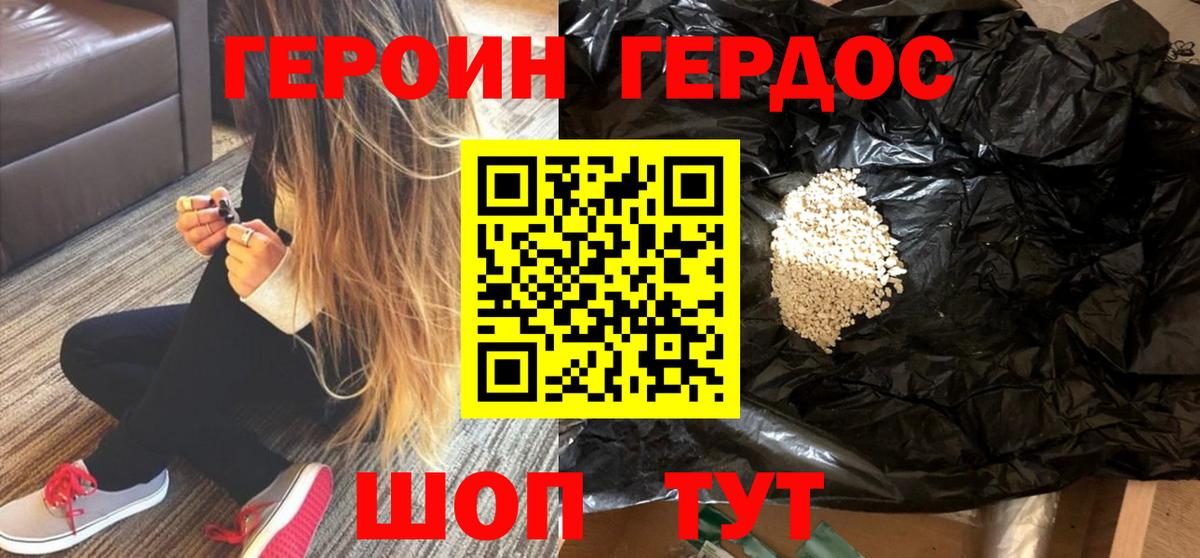 ГЕРОИН Heroin Великие Луки