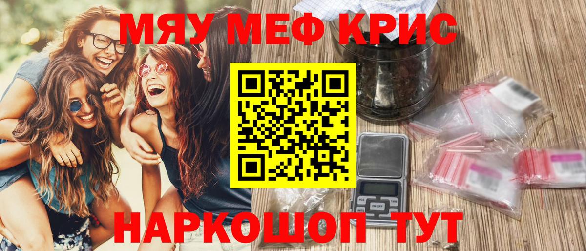 МЕФ кристаллы Великие Луки