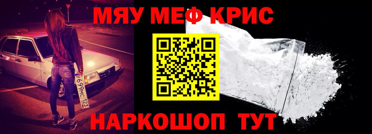 МЯУ-МЯУ VHQ  МЯУ-МЯУ кристаллы  Великие Луки  дарнет шоп  Вход с VPN  Мефедрон 