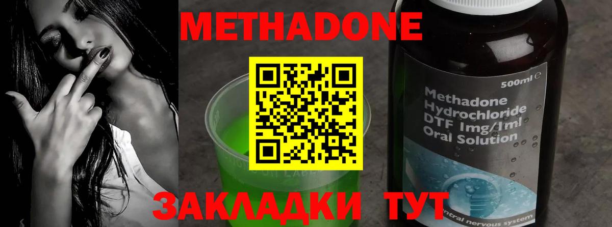 Метадон кристалл  Метадон кристалл  Великие Луки  Вход с VPN 